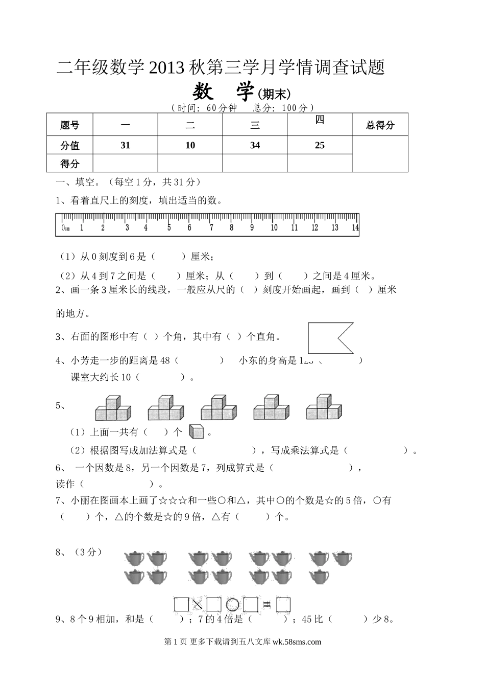 二年级数学上册第三学月能力调研试题.doc_第1页