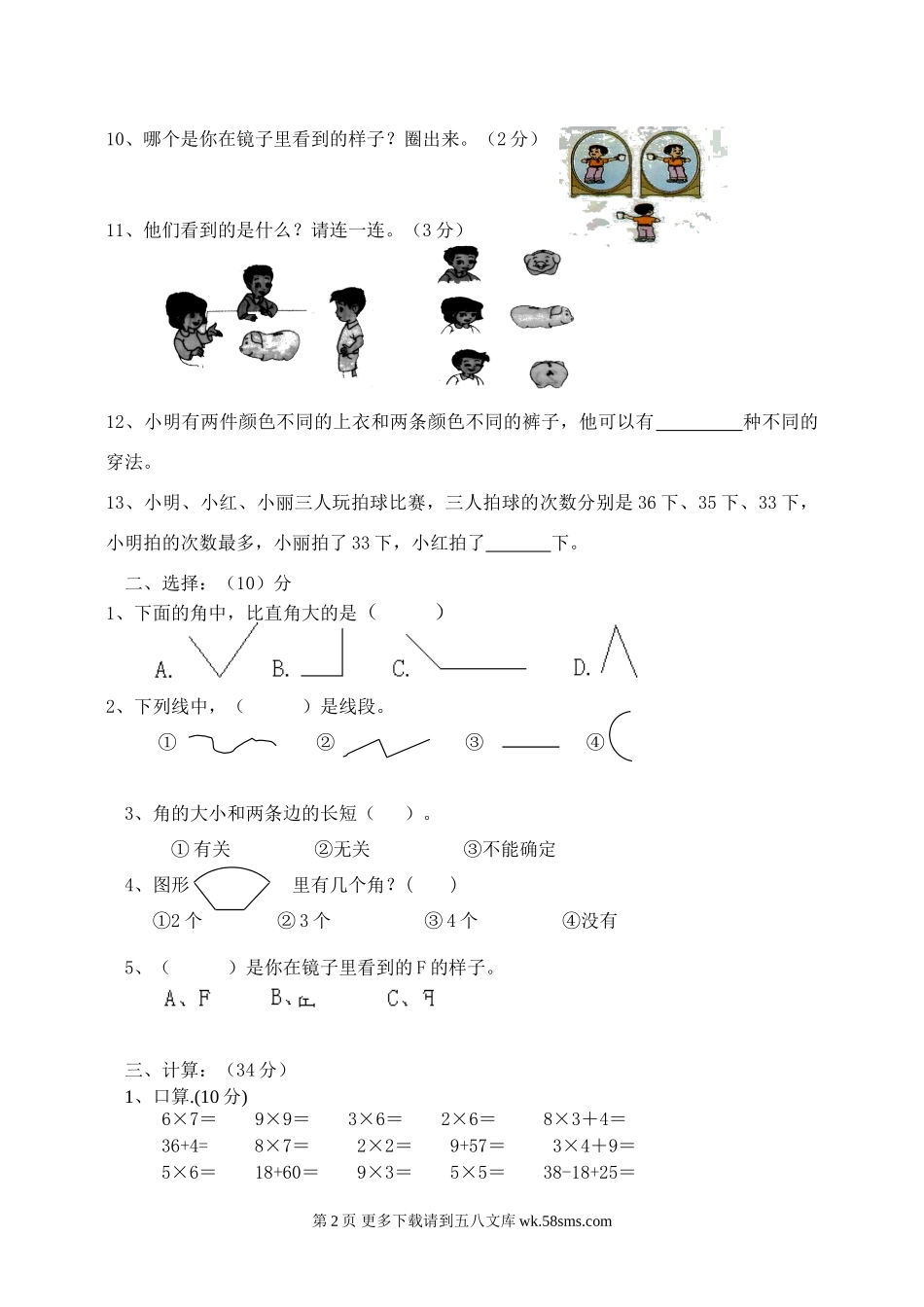 二年级数学上册第三学月能力调研试题.doc_第2页