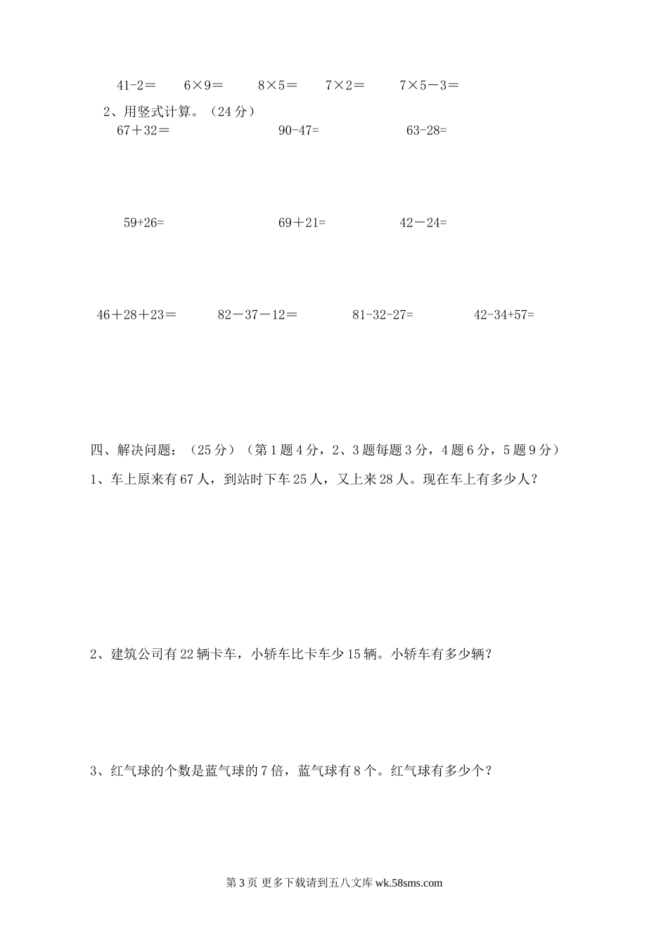 二年级数学上册第三学月能力调研试题.doc_第3页