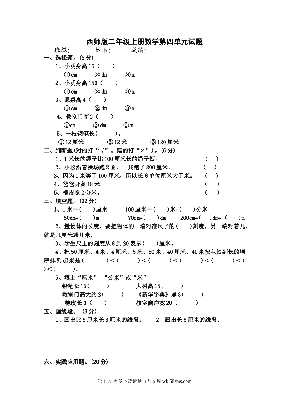 二年级数学上册第四单元测试题.doc_第1页