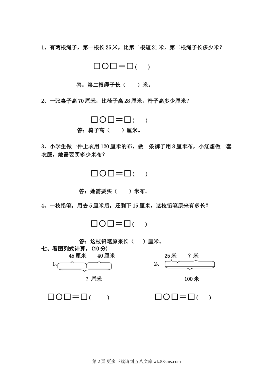 二年级数学上册第四单元测试题.doc_第2页