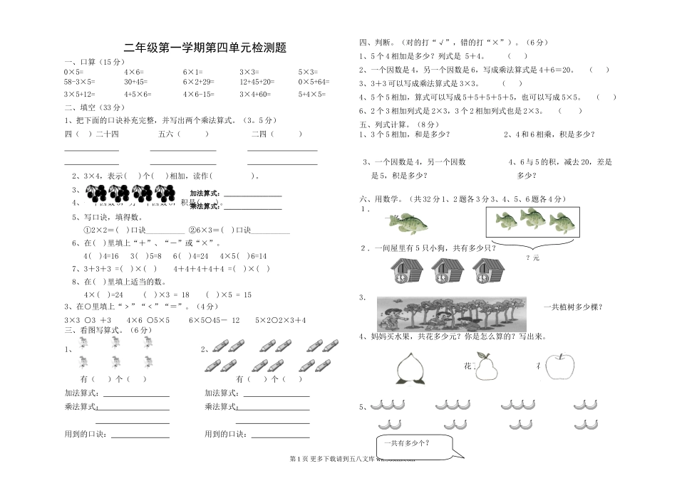 二年级数学上册第四单元测试题2.doc_第1页