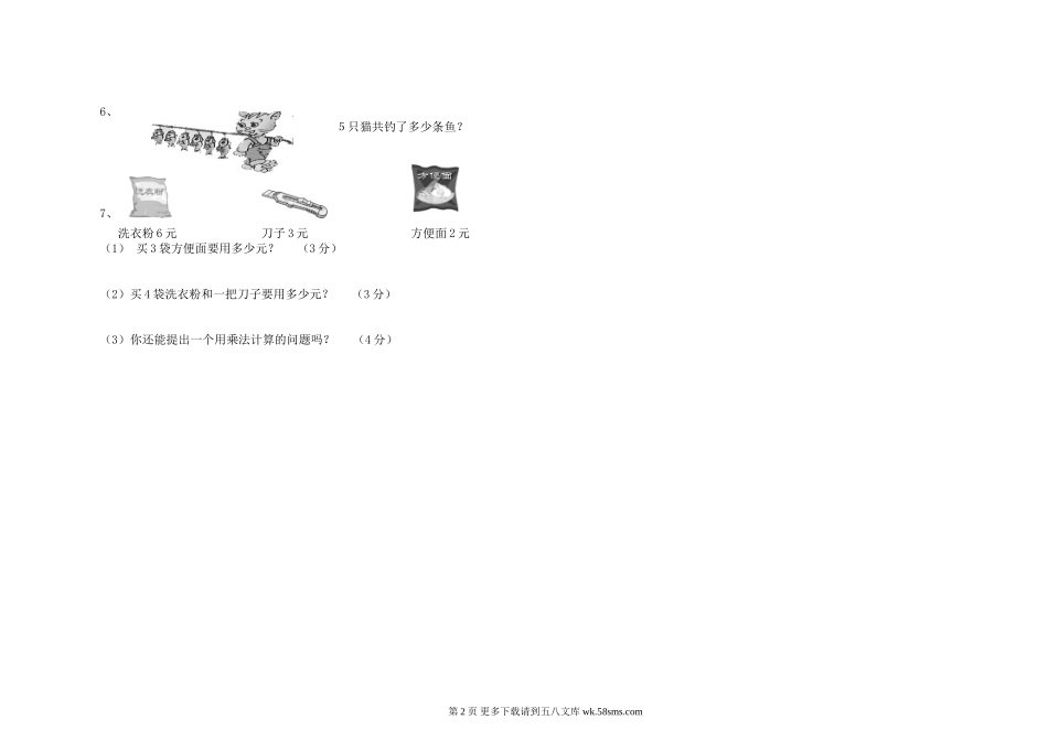 二年级数学上册第四单元测试题2.doc_第2页