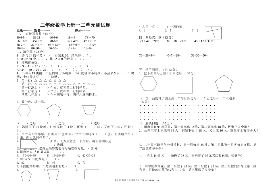 二年级数学上册第一、二单元测试题.doc_第1页
