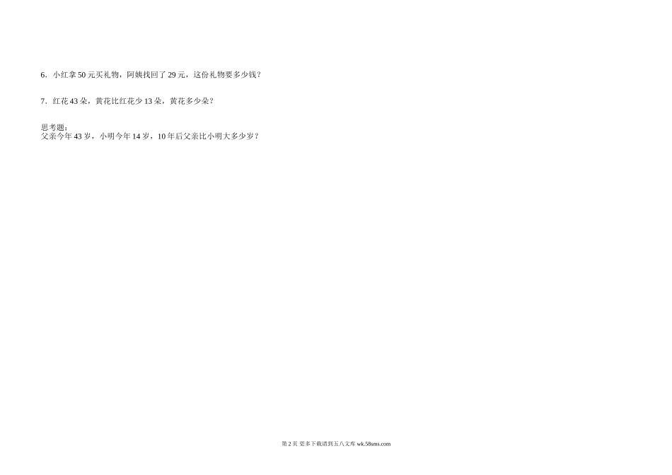 二年级数学上册第一、二单元测试题.doc_第2页