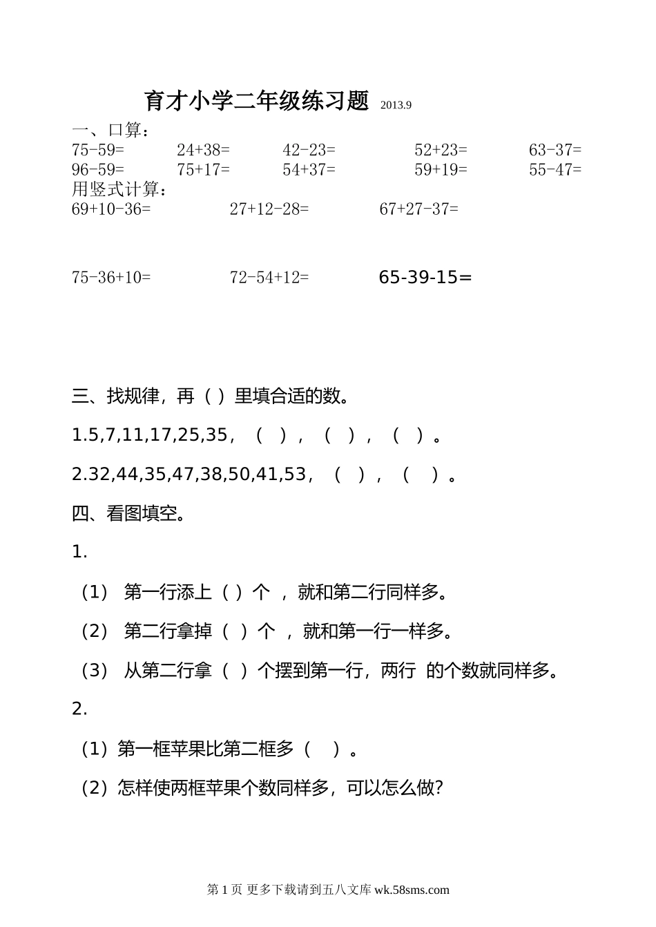 二年级数学上册第一单元测试卷.doc_第1页