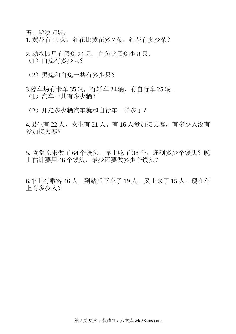 二年级数学上册第一单元测试卷.doc_第2页