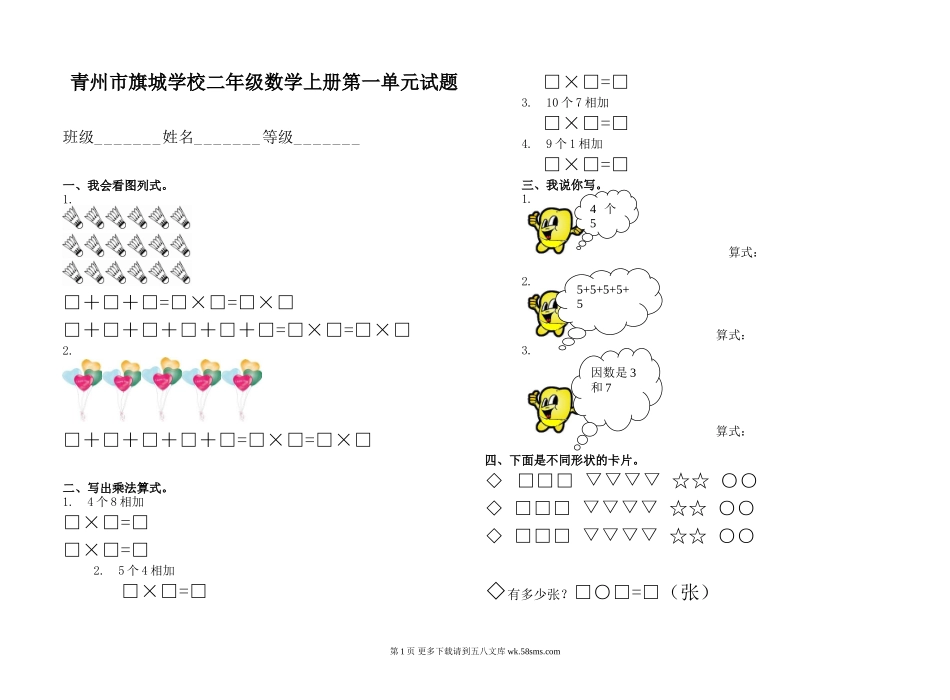 二年级数学上册第一单元试题.doc_第1页