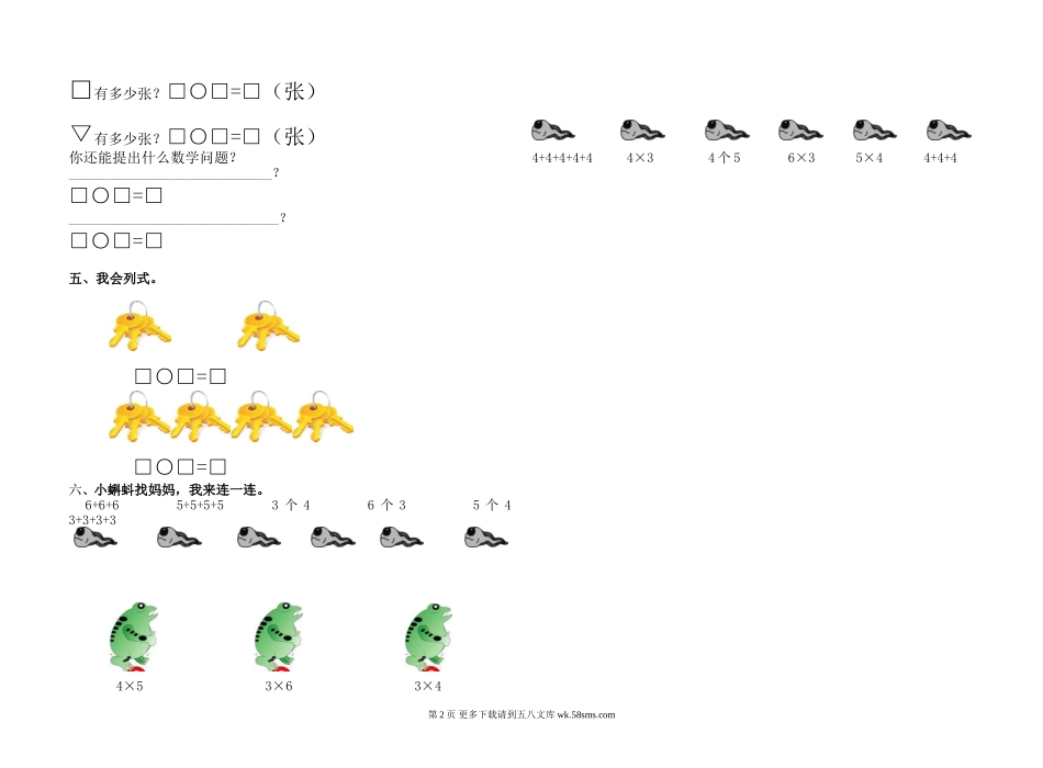 二年级数学上册第一单元试题.doc_第2页