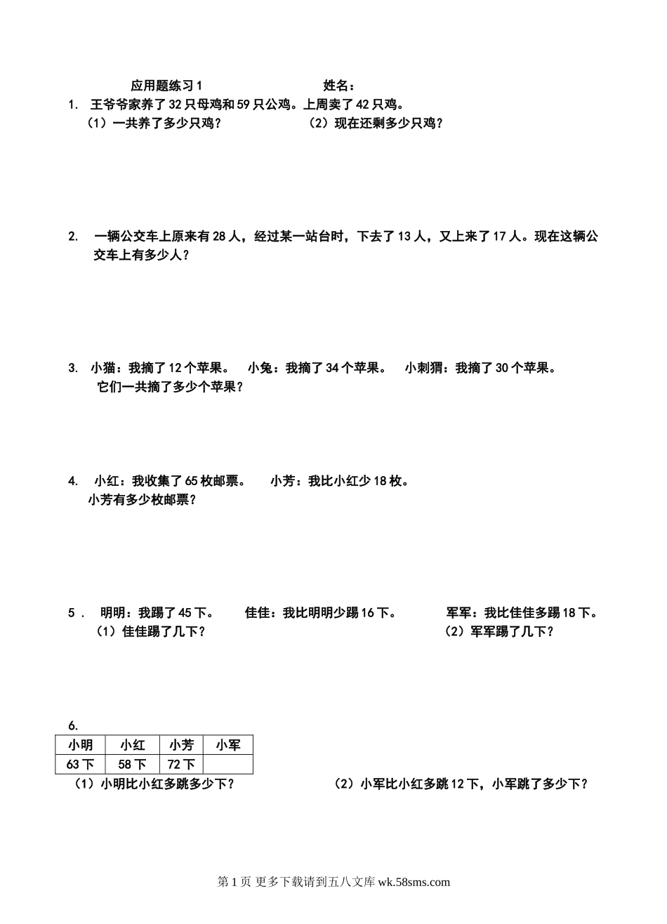 二年级数学上册第一单元应用题.doc_第1页
