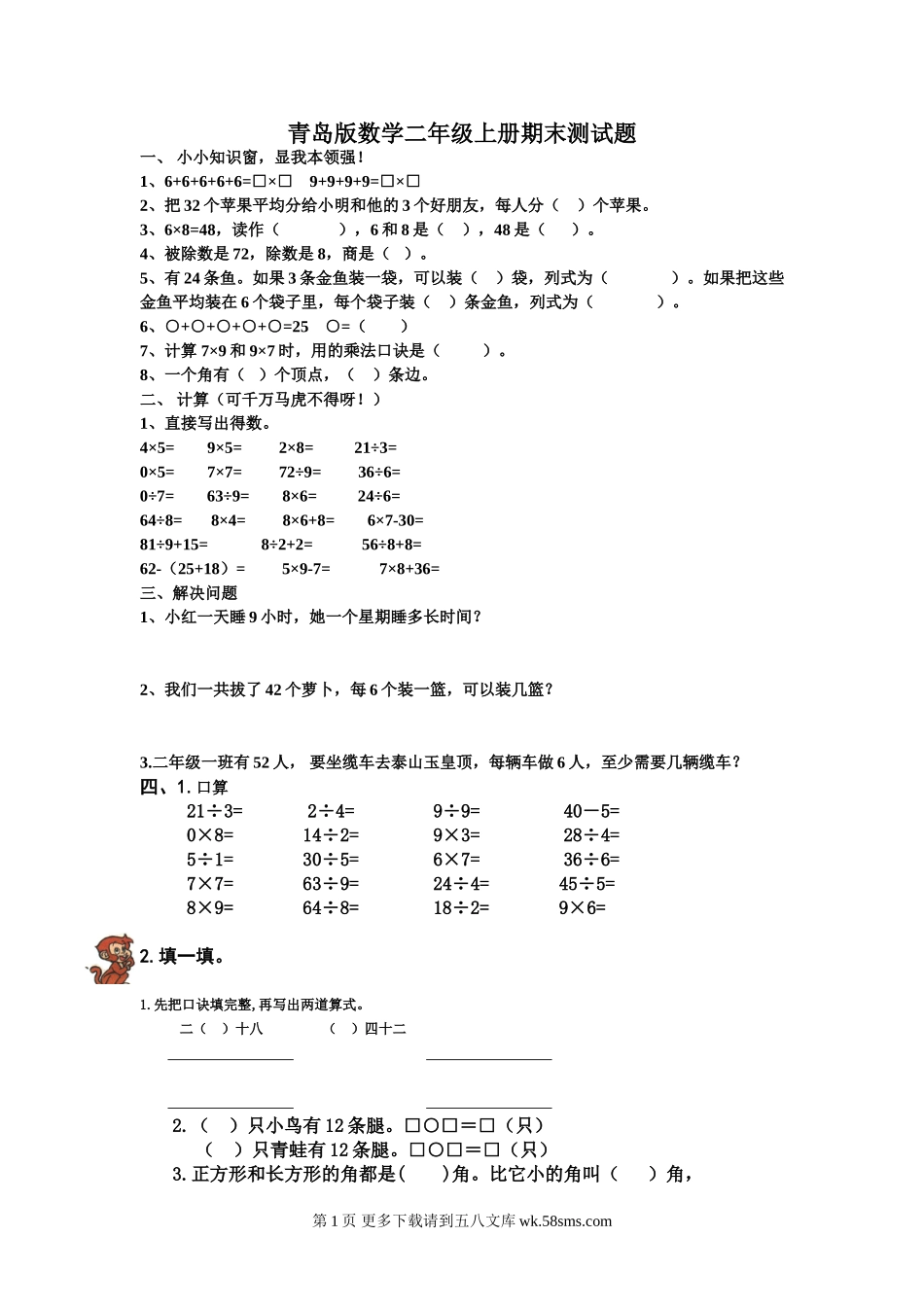 二年级数学上册复习题2.doc_第1页