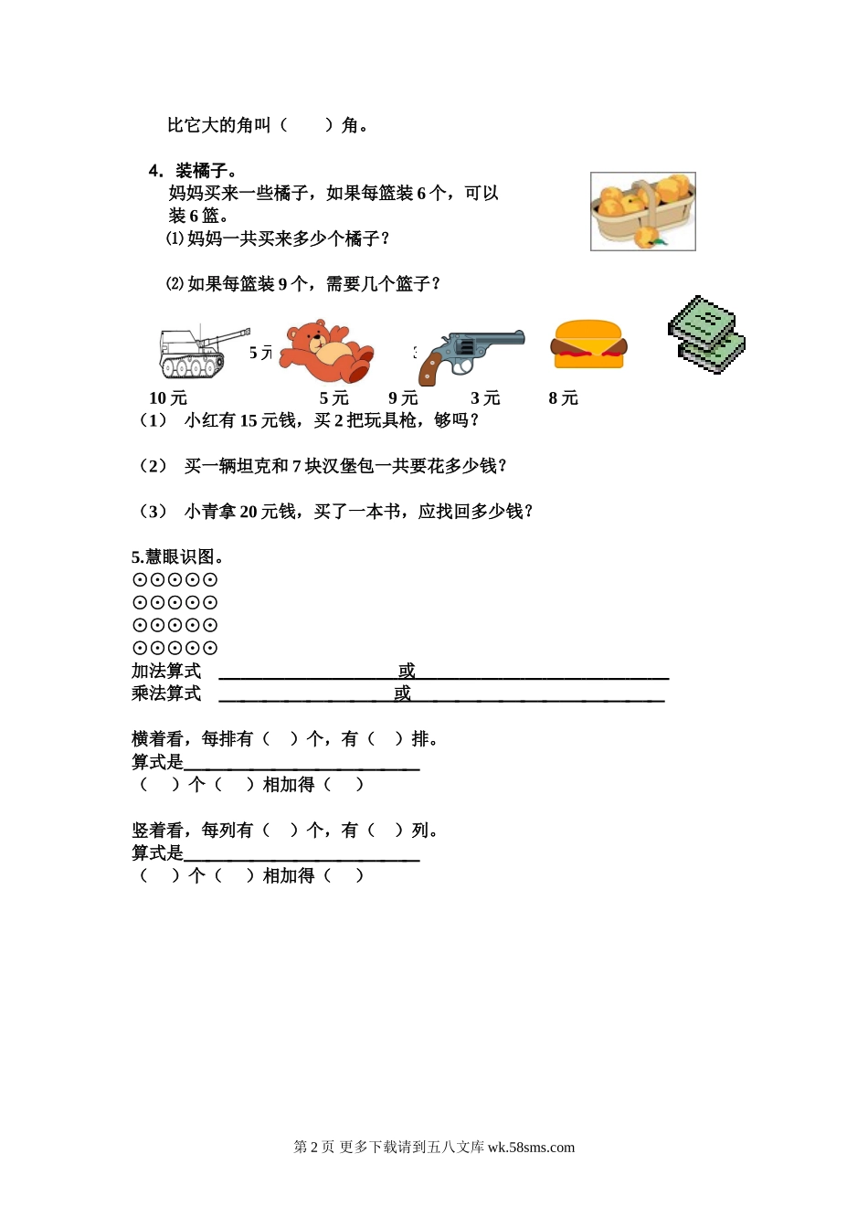 二年级数学上册复习题2.doc_第2页