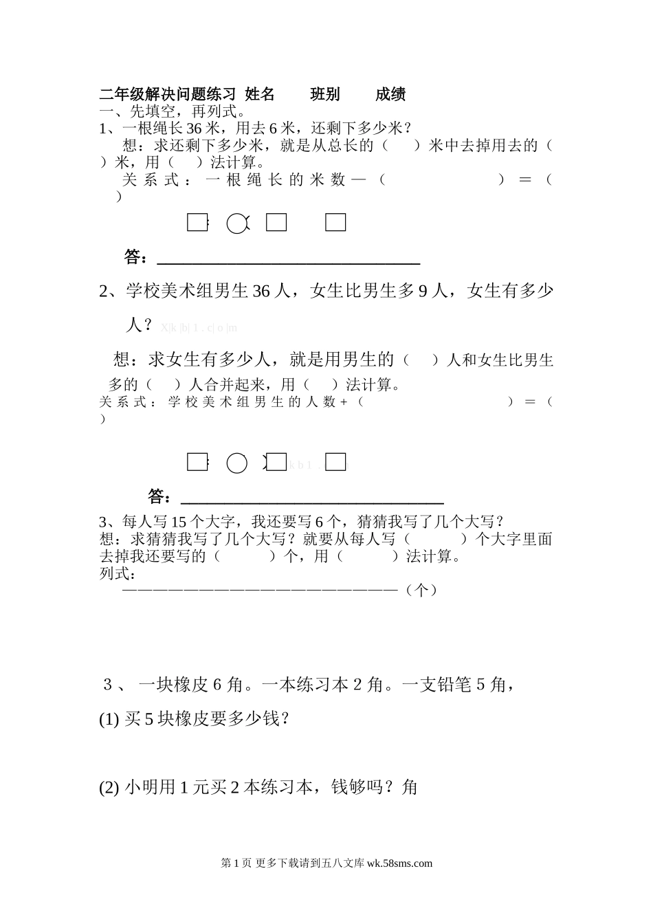 二年级数学上册解决问题练习2.doc_第1页