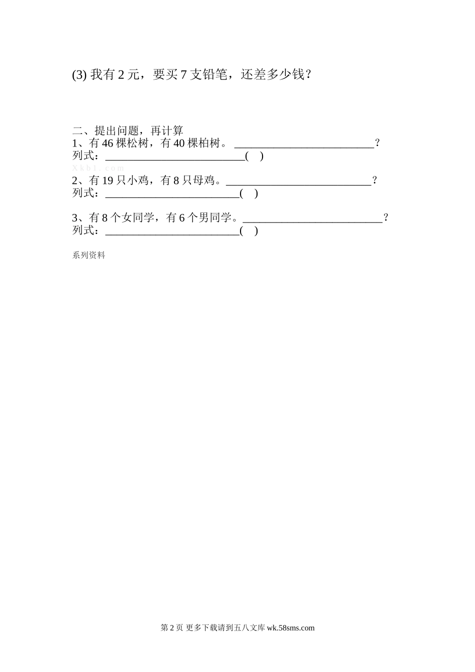 二年级数学上册解决问题练习2.doc_第2页