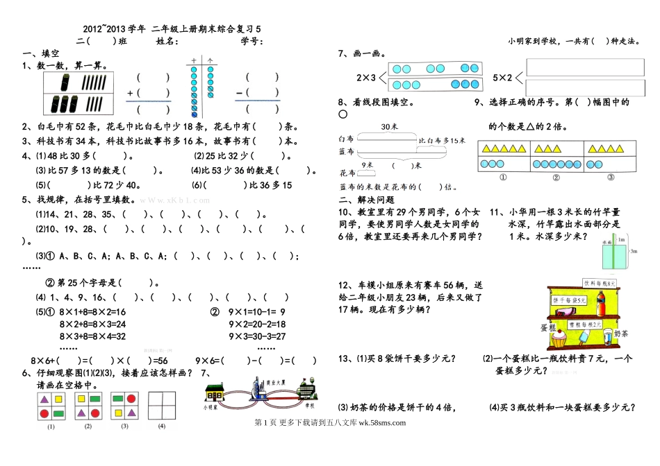 二年级数学上册期末综合复习题.doc_第1页