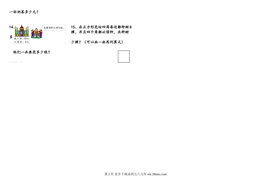 二年级数学上册期末综合复习题.doc_第2页