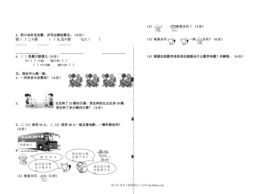 二年级数学上册总复习题.doc_第2页