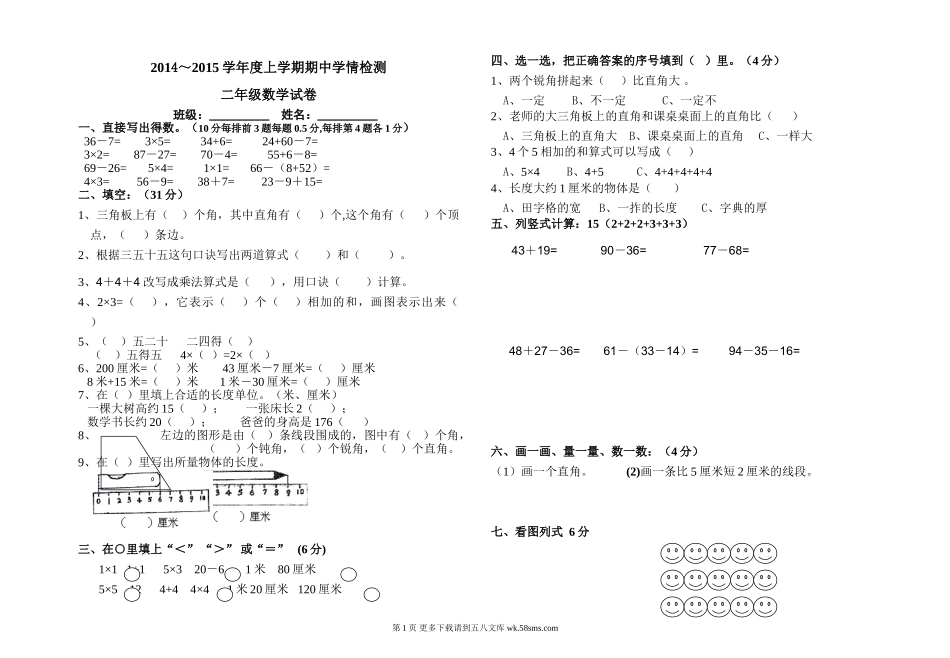 二年级数学上学期期中学情检测试卷.doc_第1页