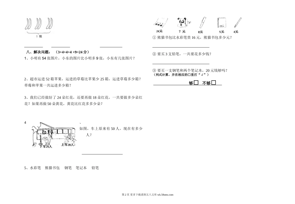 二年级数学上学期期中学情检测试卷.doc_第2页