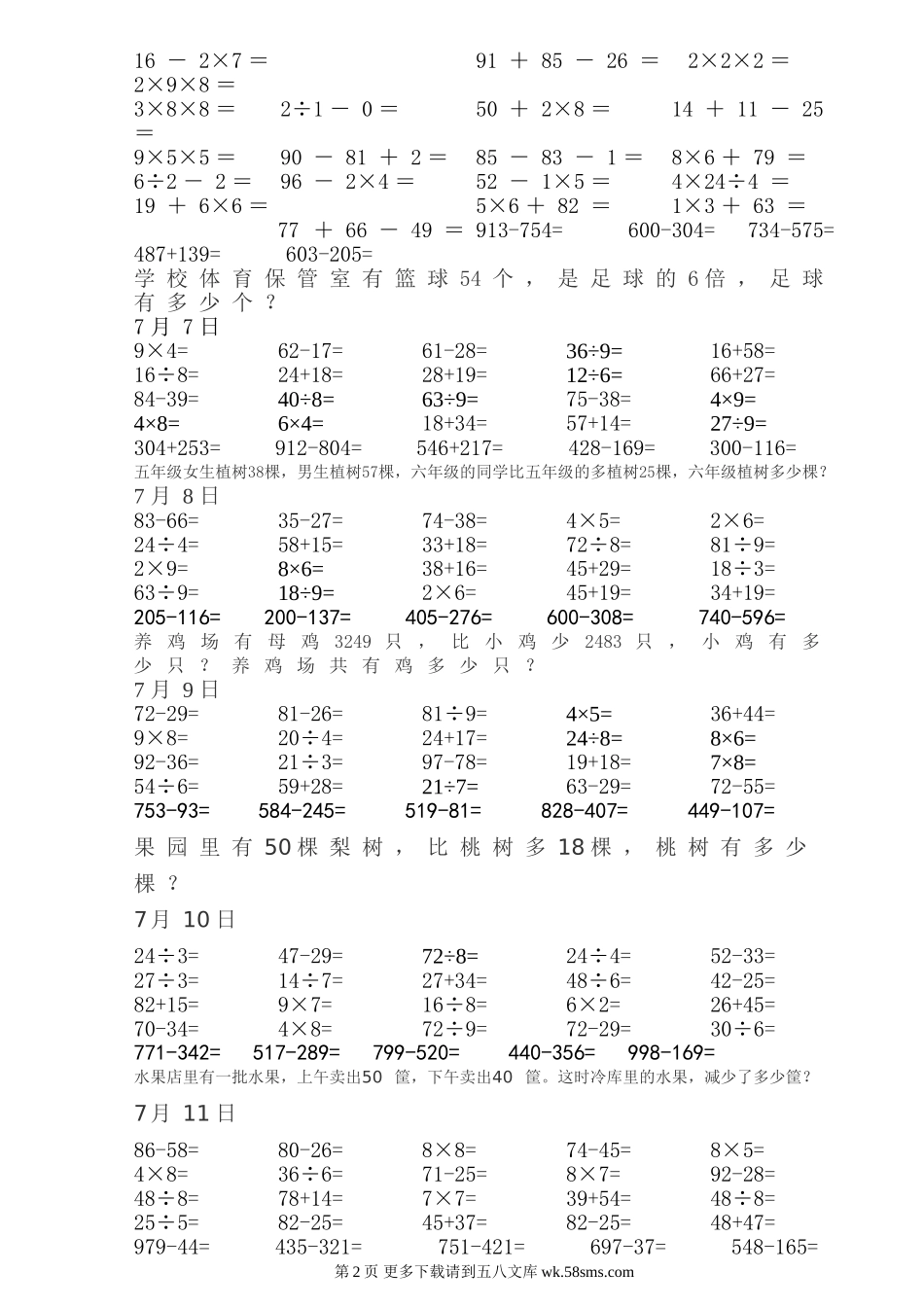 二年级数学暑作业(每日20道口算、5道笔算、一道应用题）【青岛版】.doc_第2页