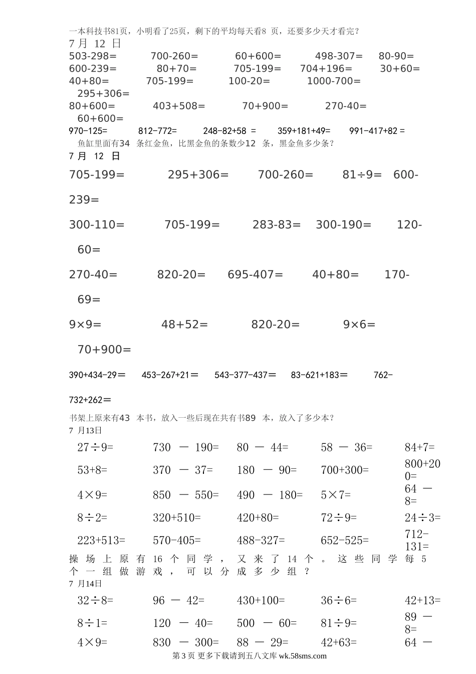 二年级数学暑作业(每日20道口算、5道笔算、一道应用题）【青岛版】.doc_第3页