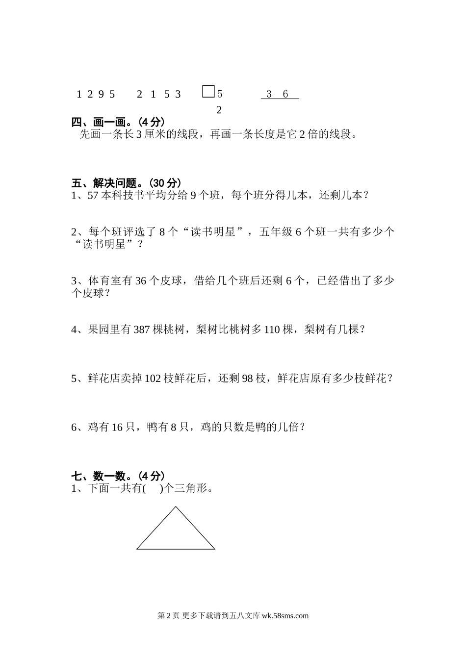 二年级数学探索与实践试卷.doc_第2页