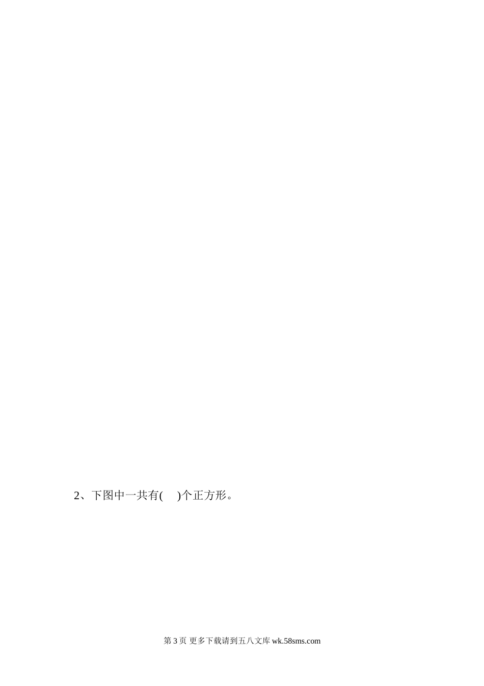 二年级数学探索与实践试卷.doc_第3页