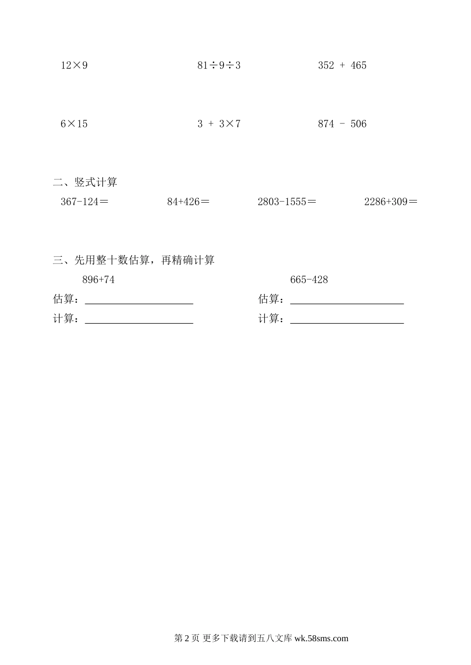 二年级数学下册第九周练习题.doc_第2页