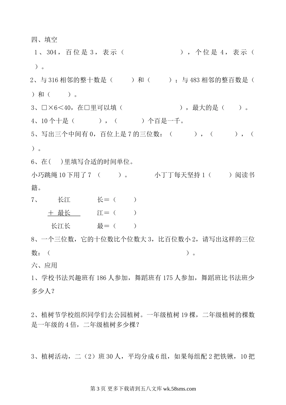 二年级数学下册第九周练习题.doc_第3页