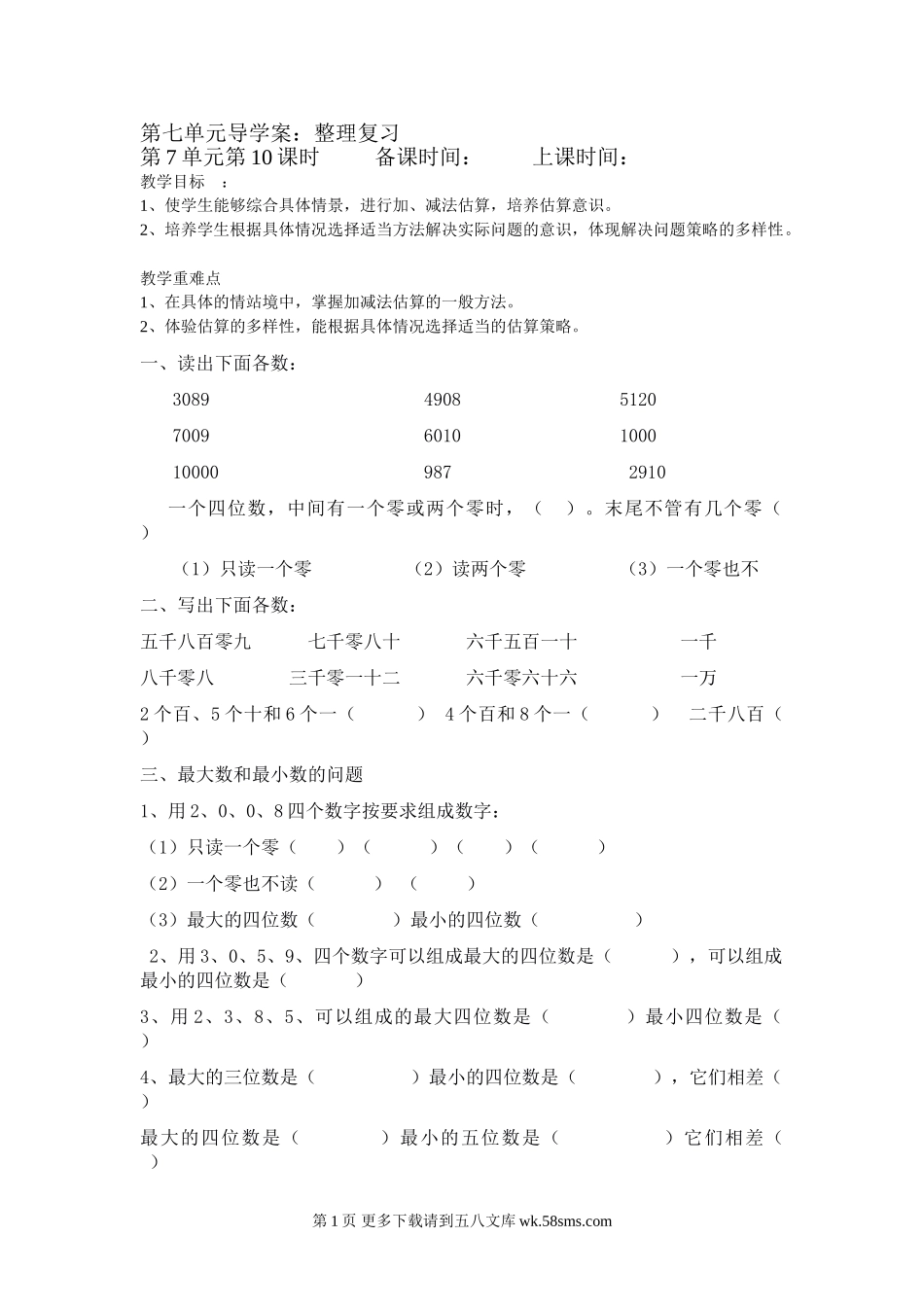 二年级数学下册第七单元整理复习练习题.doc_第1页