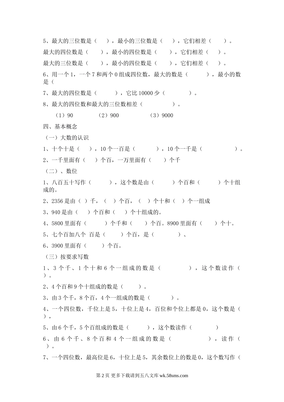 二年级数学下册第七单元整理复习练习题.doc_第2页