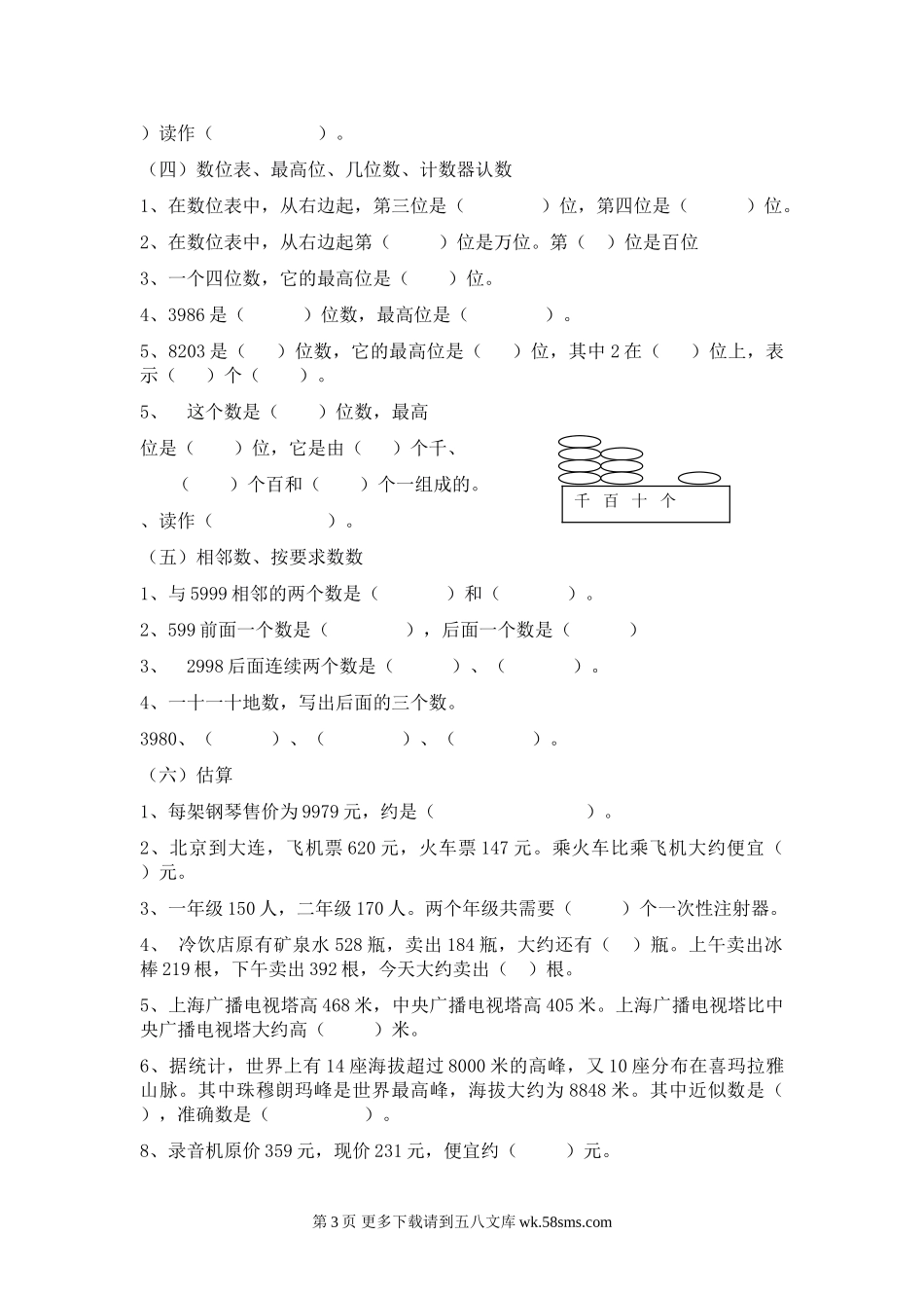 二年级数学下册第七单元整理复习练习题.doc_第3页