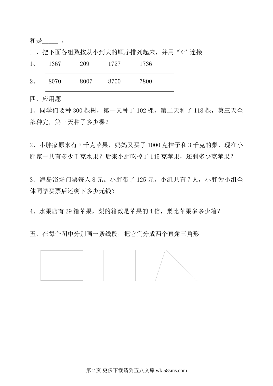 二年级数学下册第十四周周练习题.doc_第2页