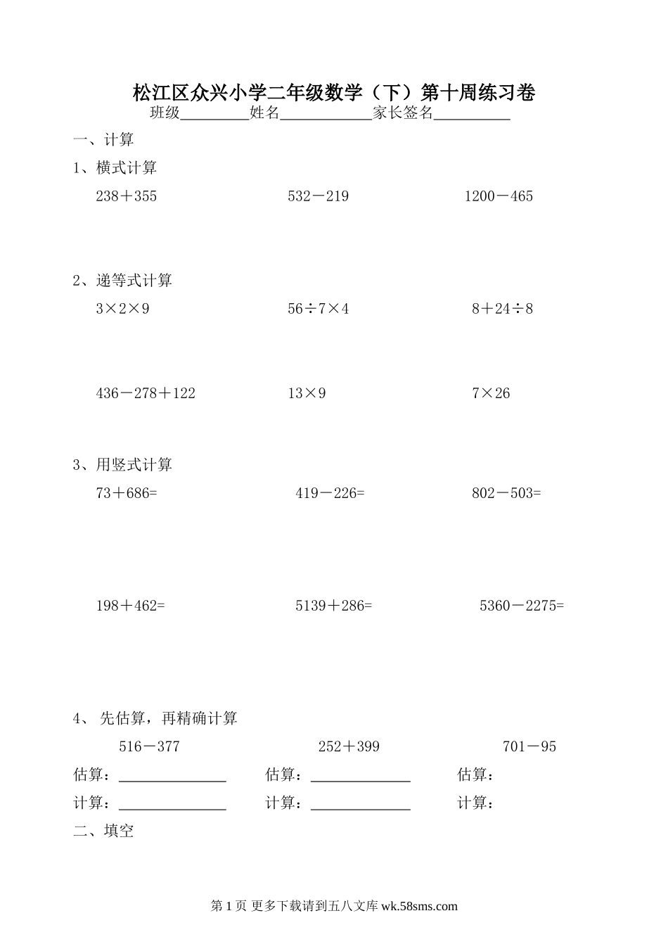 二年级数学下册第十周练习题.doc_第1页