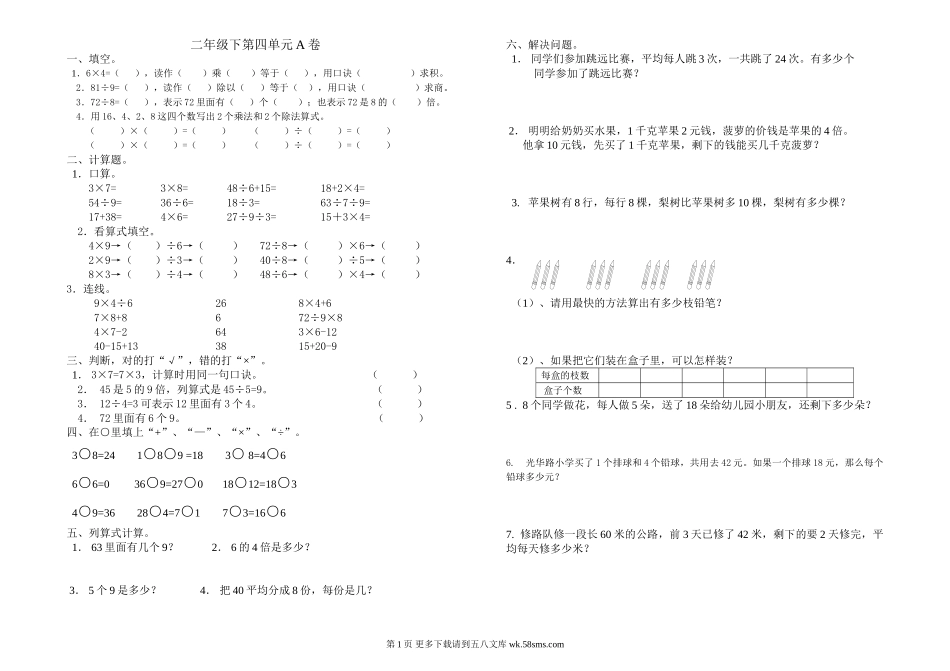 二年级数学下册第四单元测试题AB卷.doc_第1页