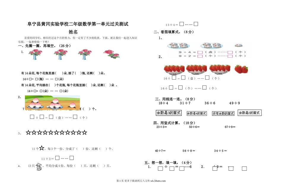 二年级数学下册第一单元有余数的除法练习题.doc_第1页