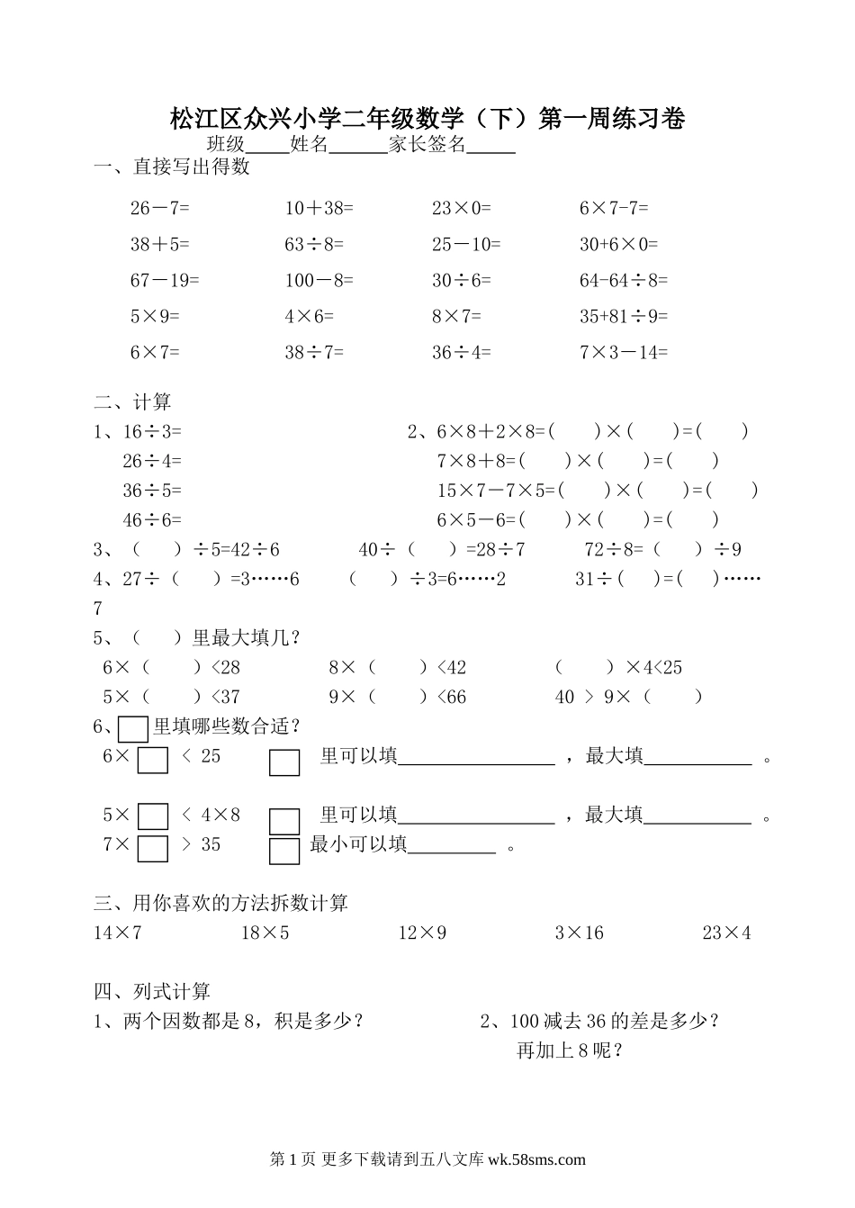 二年级数学下册第一周练习题.doc_第1页