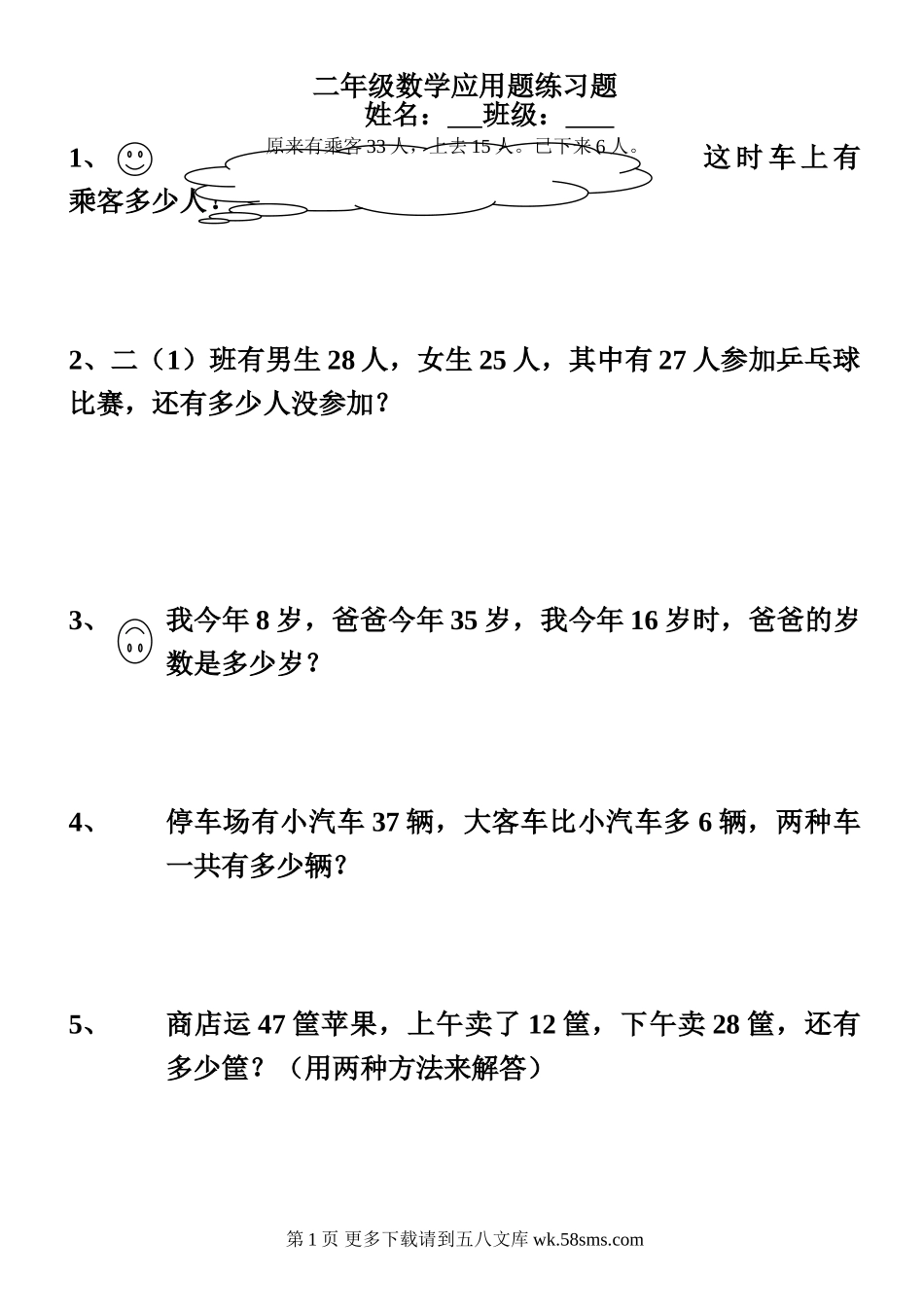 二年级数学下册解决问题练习卷.doc_第1页