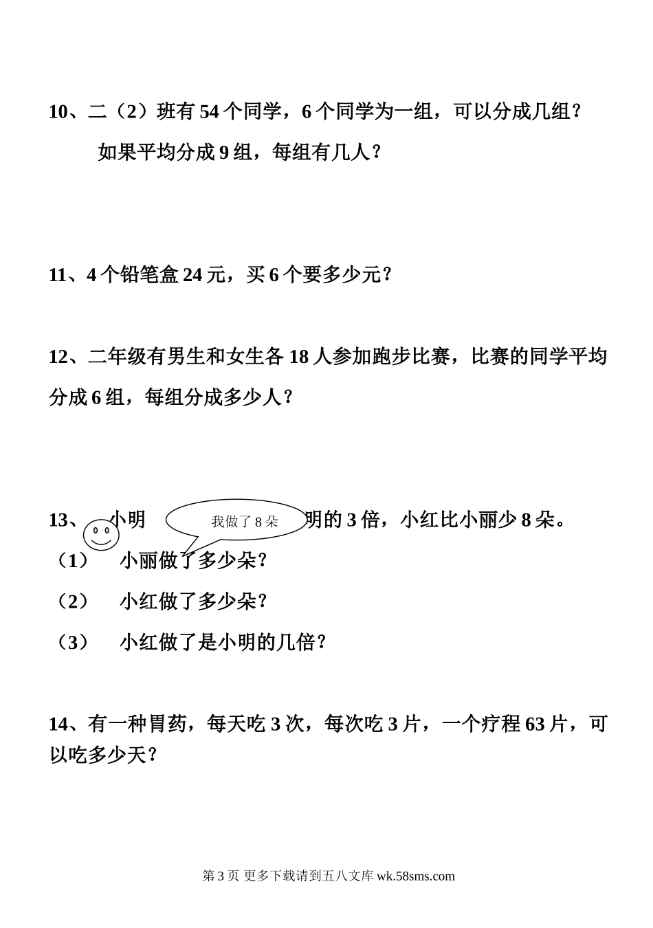 二年级数学下册解决问题练习卷.doc_第3页