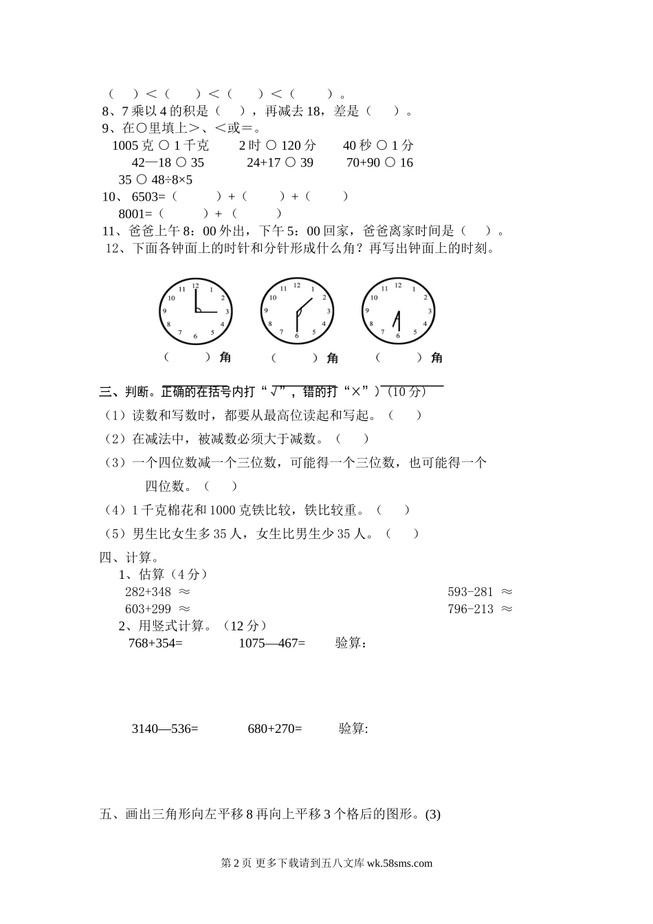 二年级数学下册期末考试题.doc_第2页