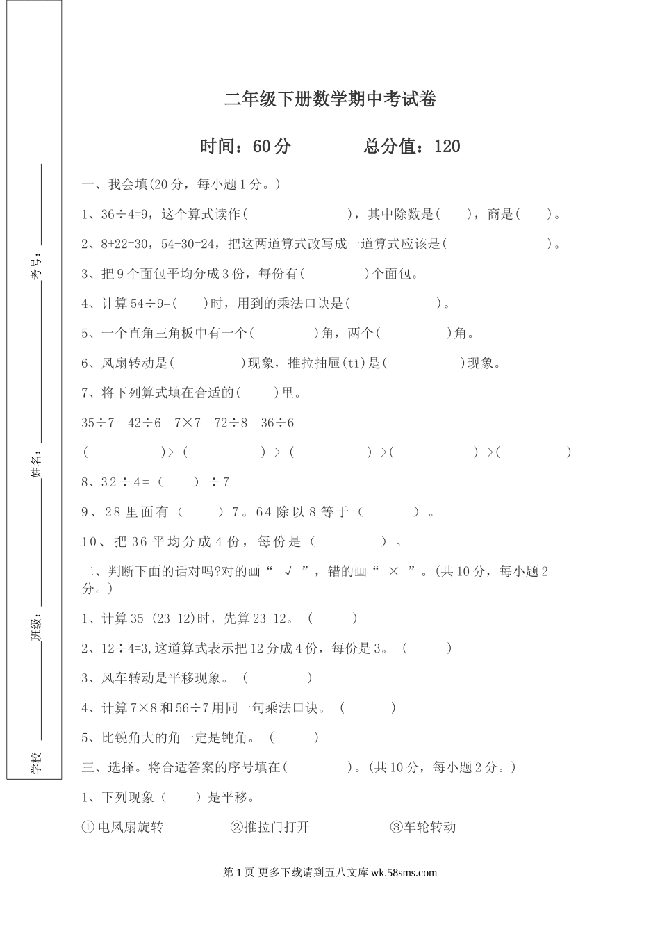 二年级数学下册期中考试卷.doc_第1页