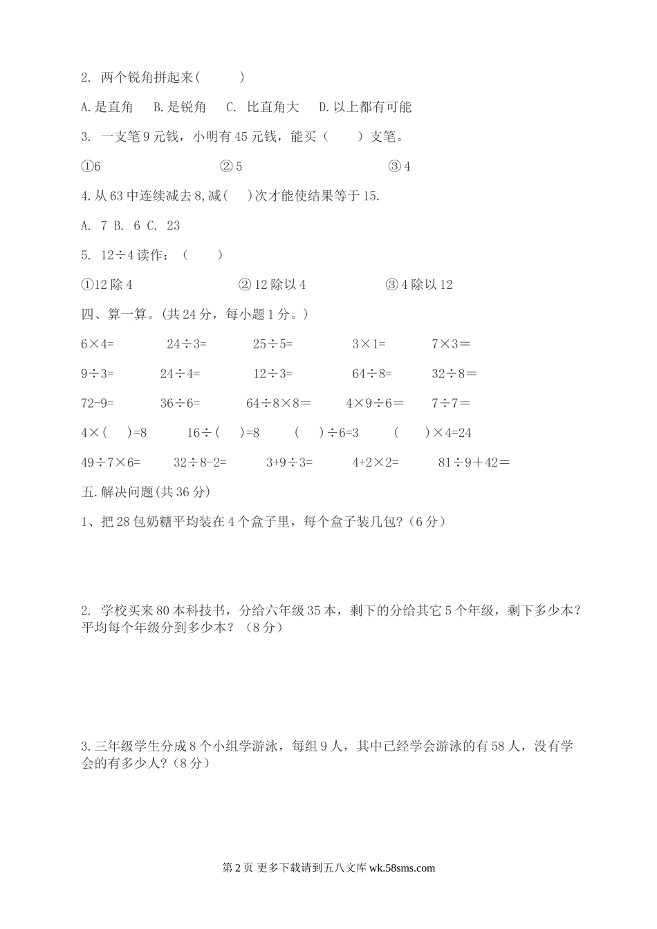 二年级数学下册期中考试卷.doc_第2页