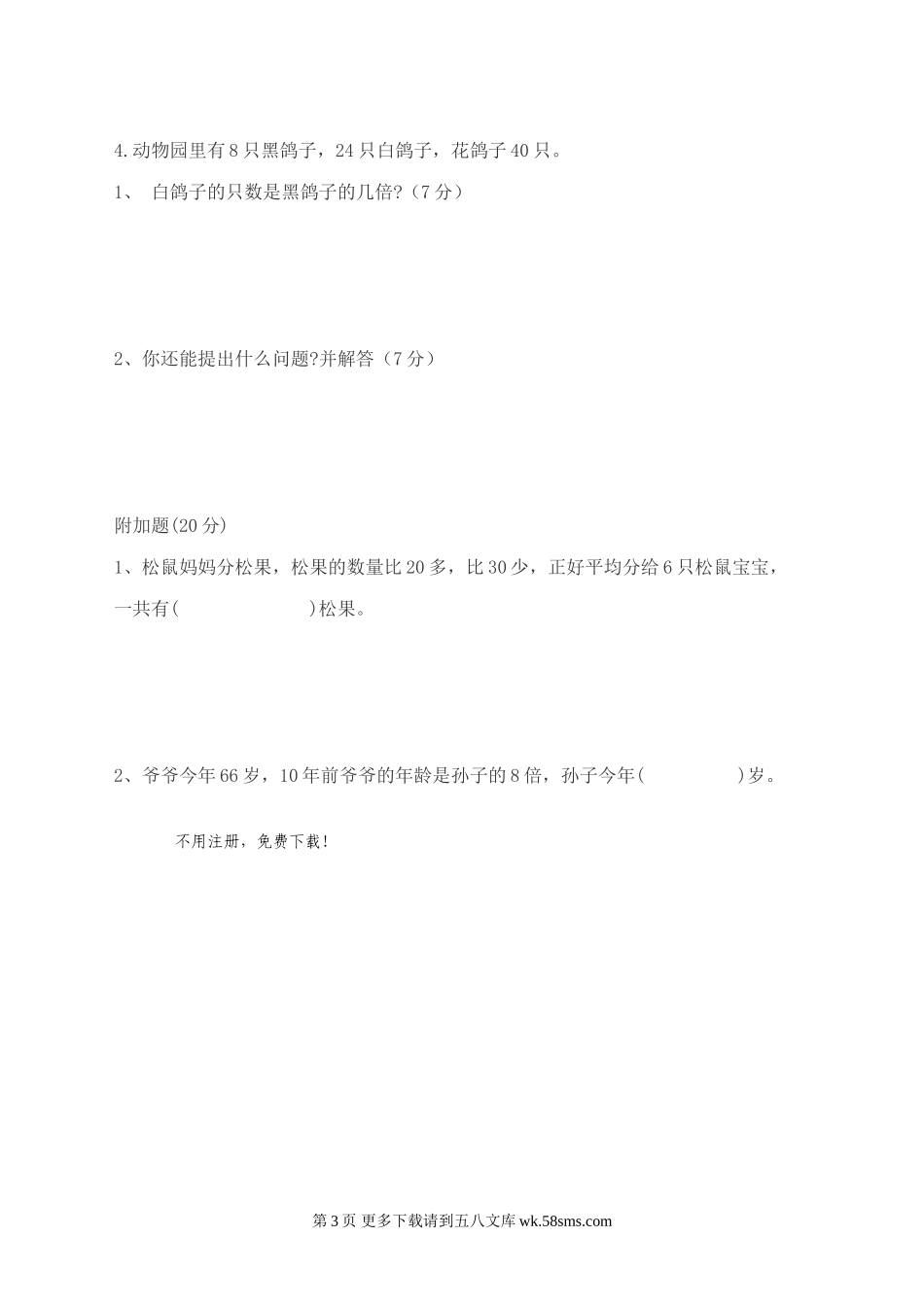 二年级数学下册期中考试卷.doc_第3页