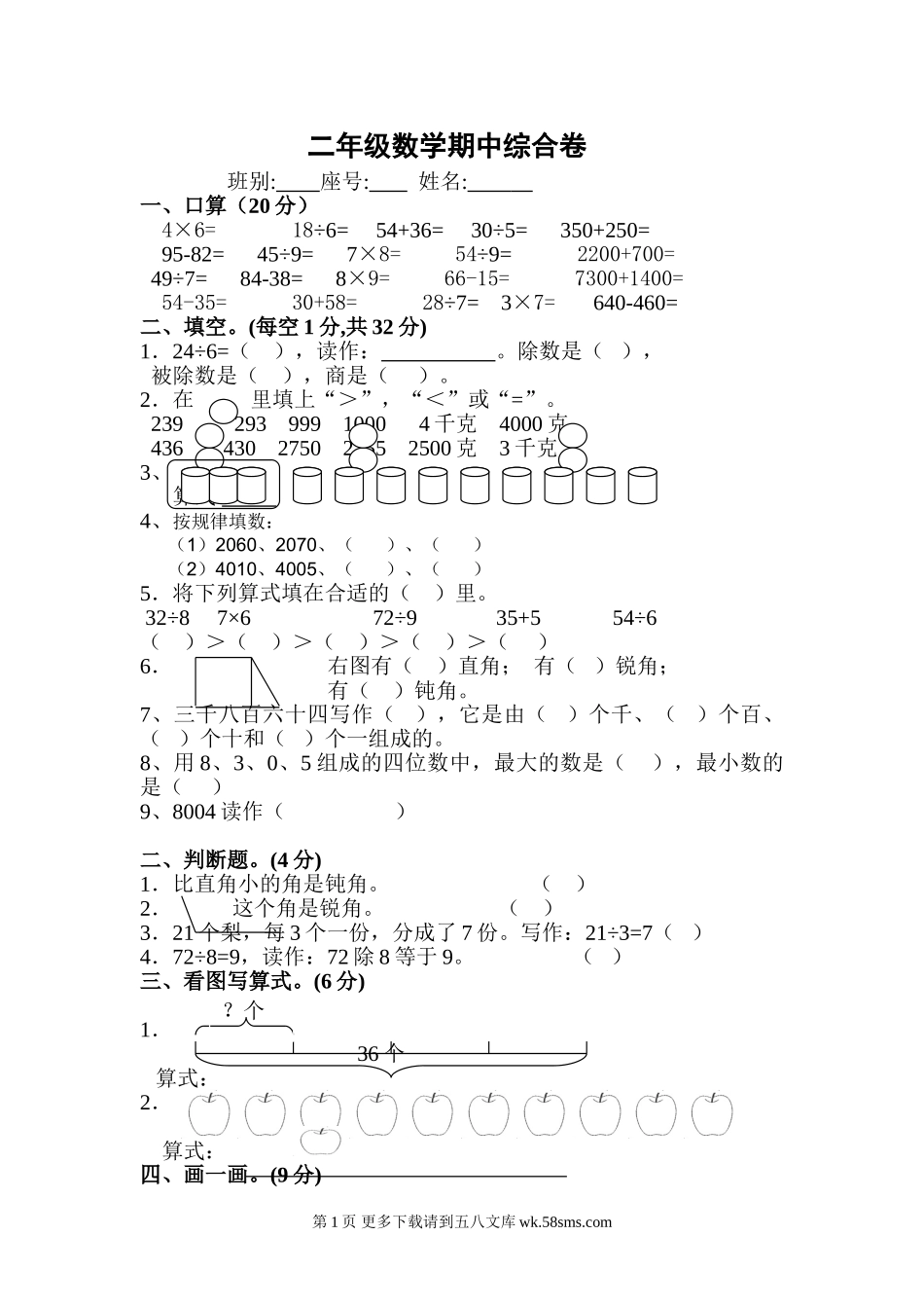 二年级数学下册期中练习题.doc_第1页