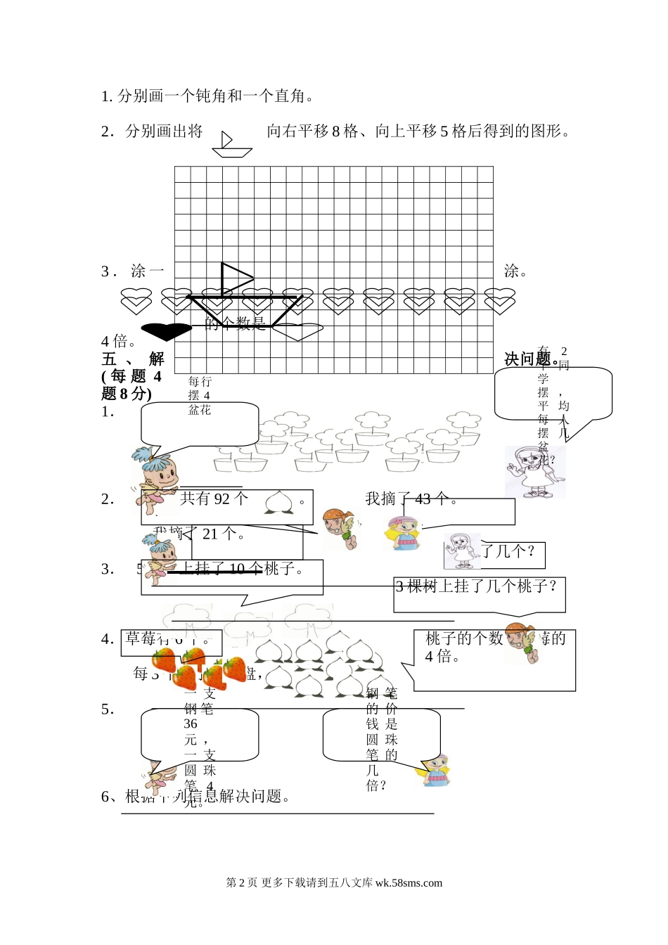 二年级数学下册期中练习题.doc_第2页