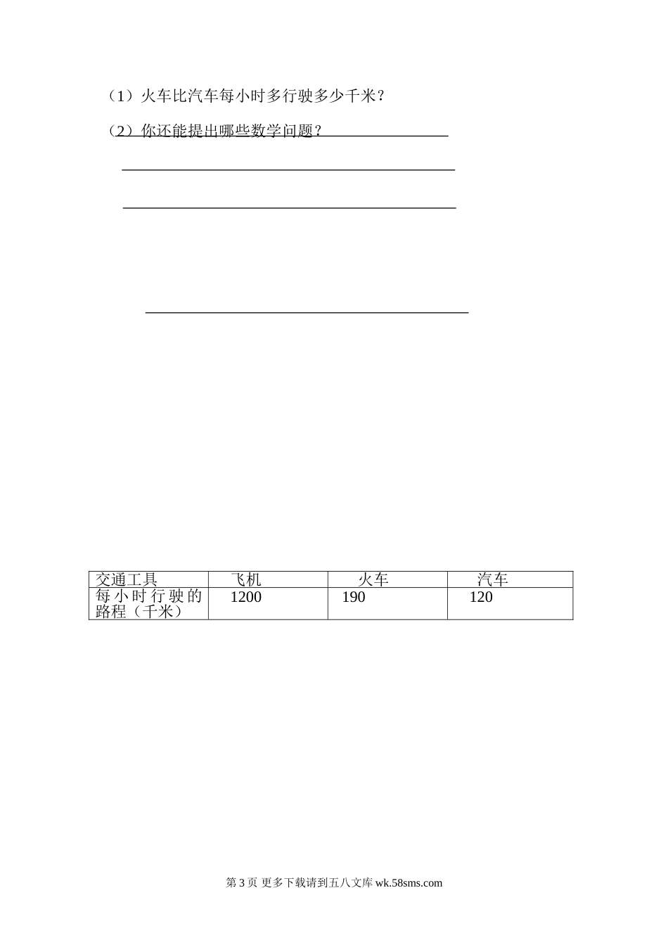 二年级数学下册期中练习题.doc_第3页