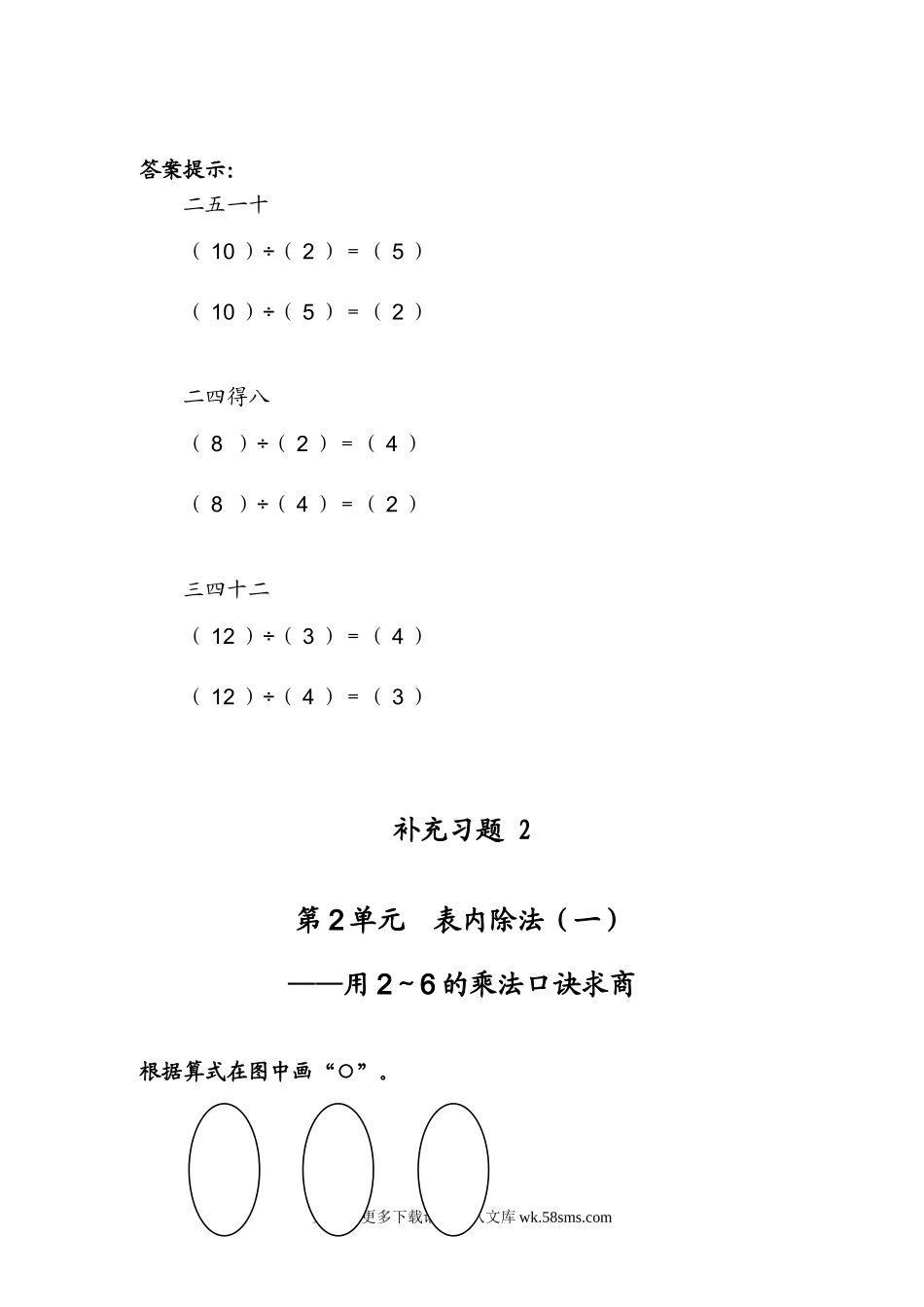 二年级数学下册用2～6的乘法口诀求商补充练习题.doc_第2页