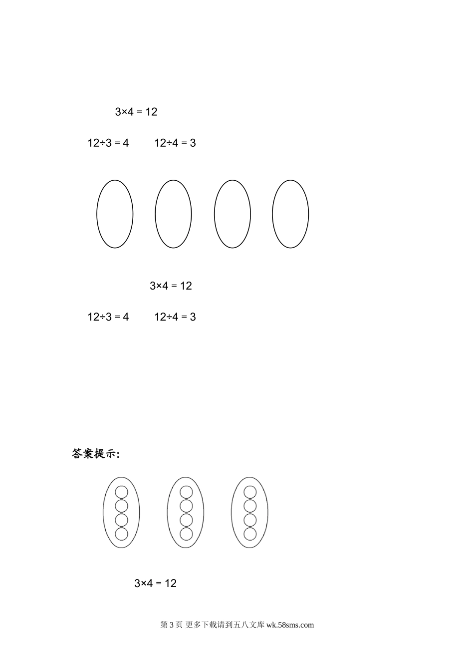 二年级数学下册用2～6的乘法口诀求商补充练习题.doc_第3页