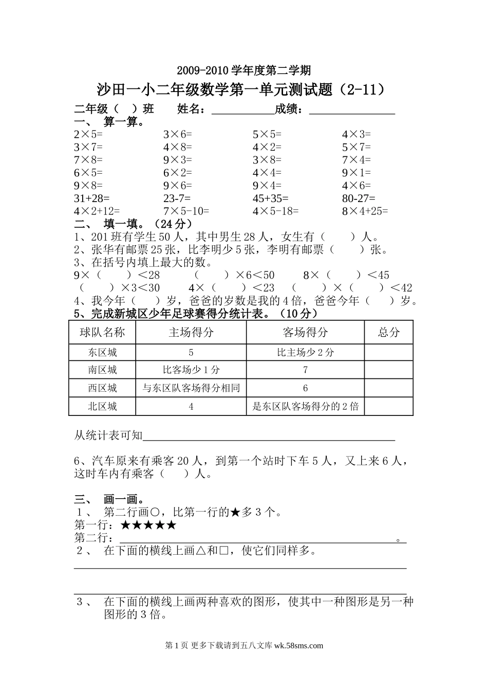 二年级下册第一单元测试题.doc_第1页