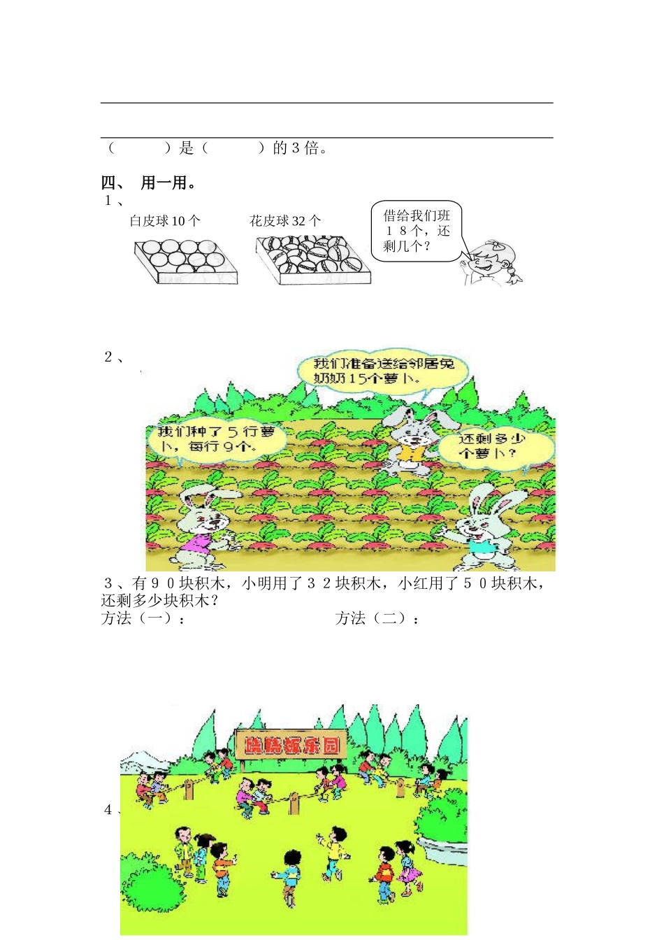 二年级下册第一单元测试题.doc_第2页